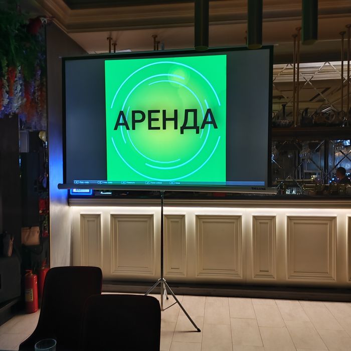 Аренда проекторов, экранов, колонок, света