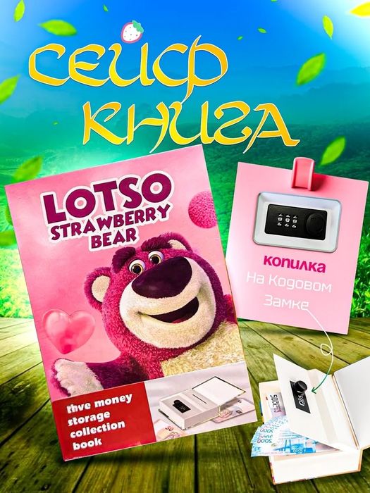 Сейф копилка в форме книги шкатулка