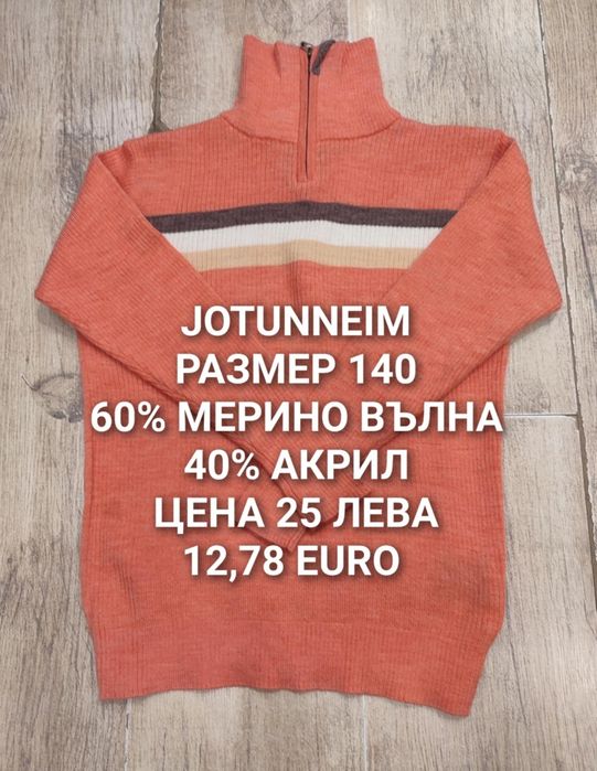 МЕРИНО вълна за 9,10,11 ГОДИНИ