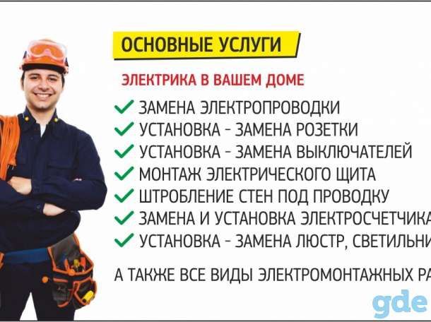 Услуги электрика