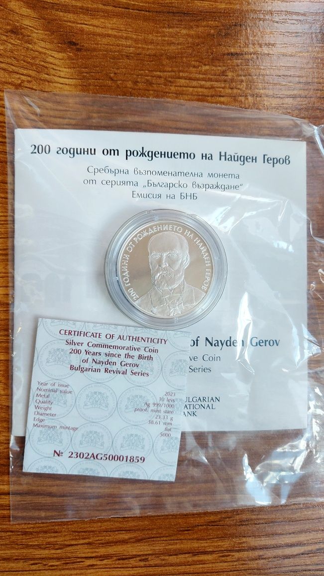 10лв 200 год от рождението на Найден Геров