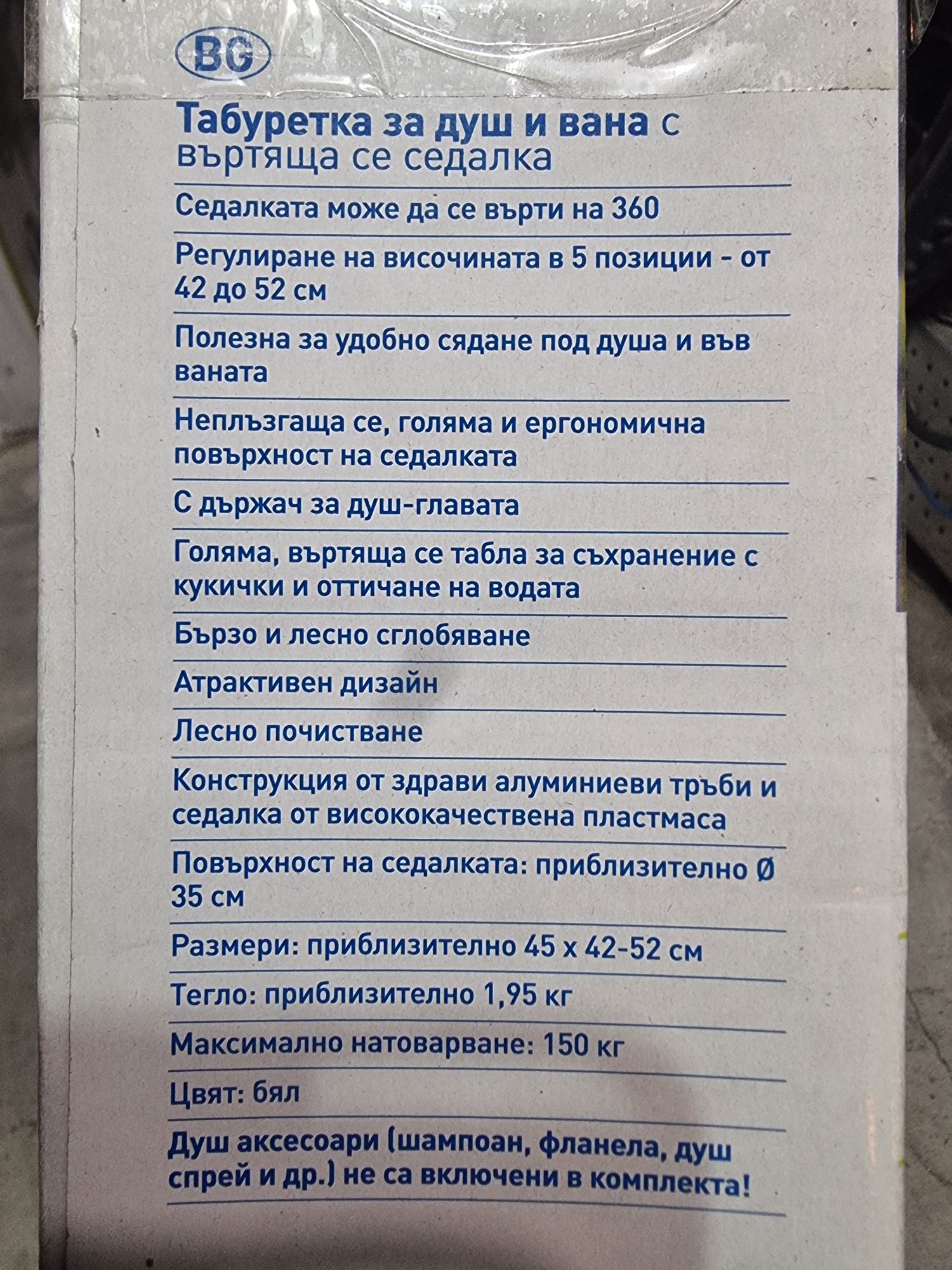 Табуретка за душ и вана