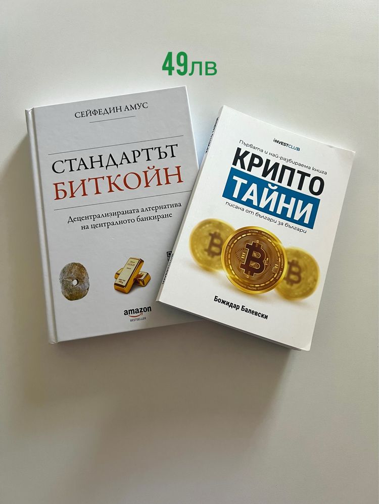 Книги за крипто и финанси
