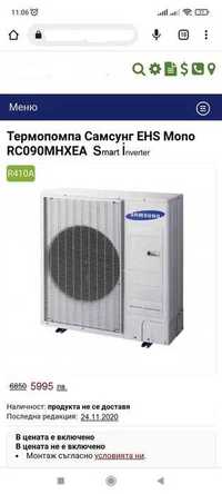 ТЕРМОПОМПА ВЪЗДУХ-ВОДА 10kW,Samsung RC090MHXEA Smart Inv. +Control kit