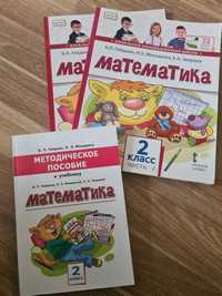 Математика 2 класс. Гейдман