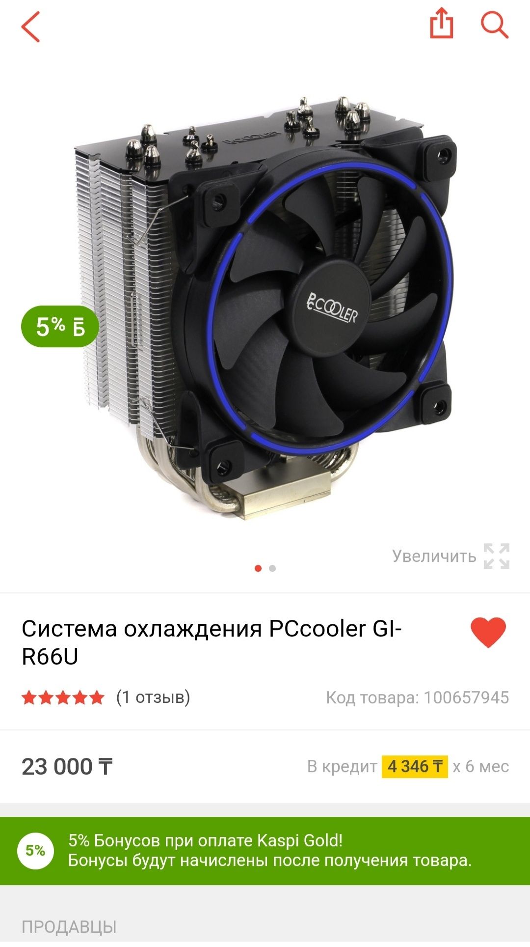 PCcooler GI-R66U кулер на 240 ват lga 20xx