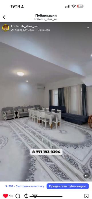 Котедж 610 кв жалға береміз.Тойларға,құдайы астарға заказ аламыз меню