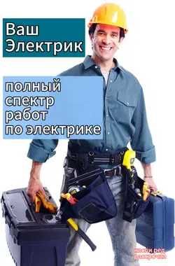 Электрик: установка люстры, замена проводки и выключателя!