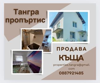 Продава се къща в село Селищен дол, община Перник