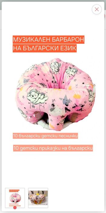 Бебешки барбарон