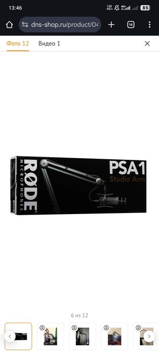 Rode psa1 пантограф