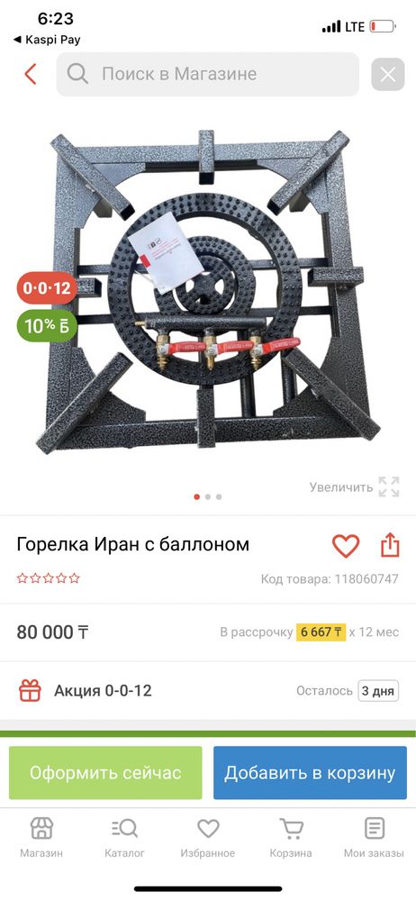 Газовая Горелка