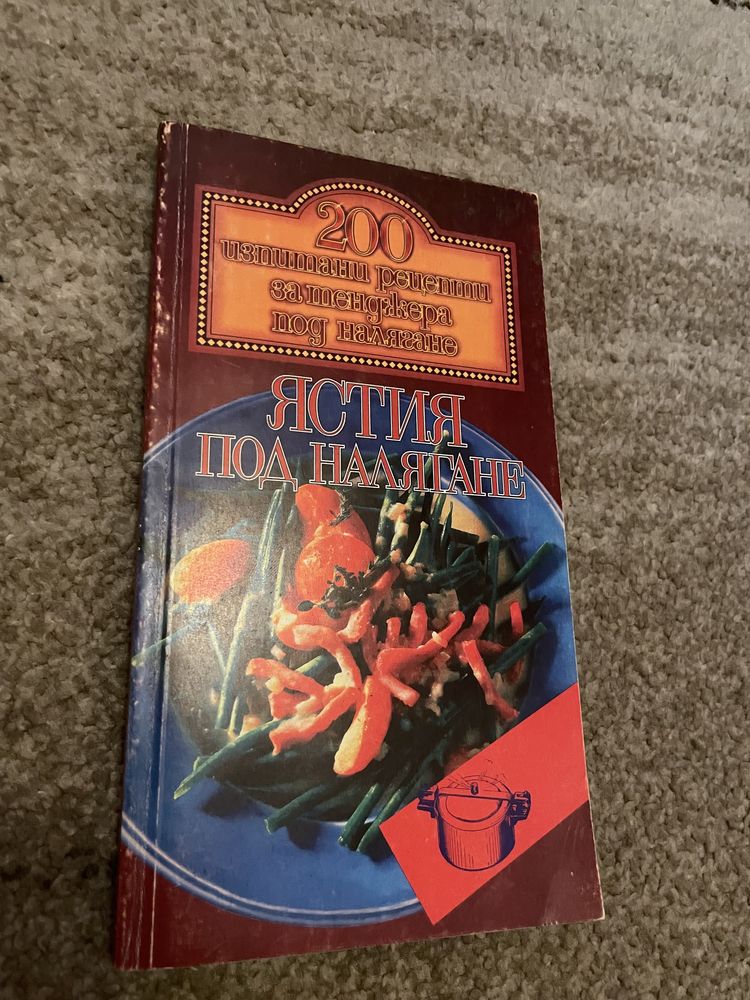 Готварски книги