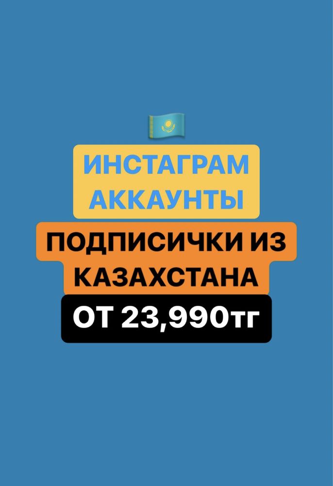 Инстаграм аккаунт продам