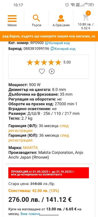Оберфреза Makita RP0900
