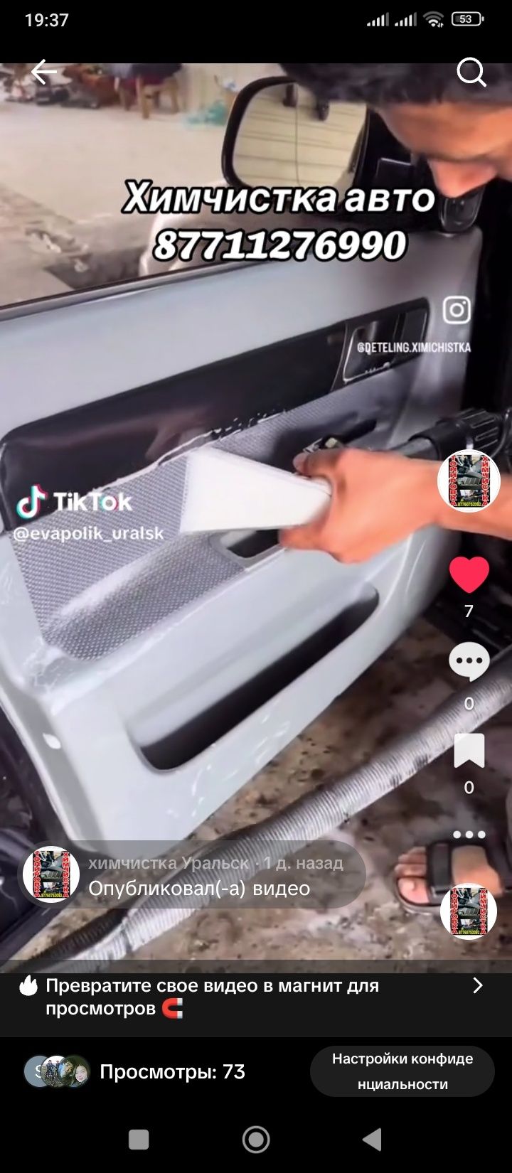 Химчистка тонировка