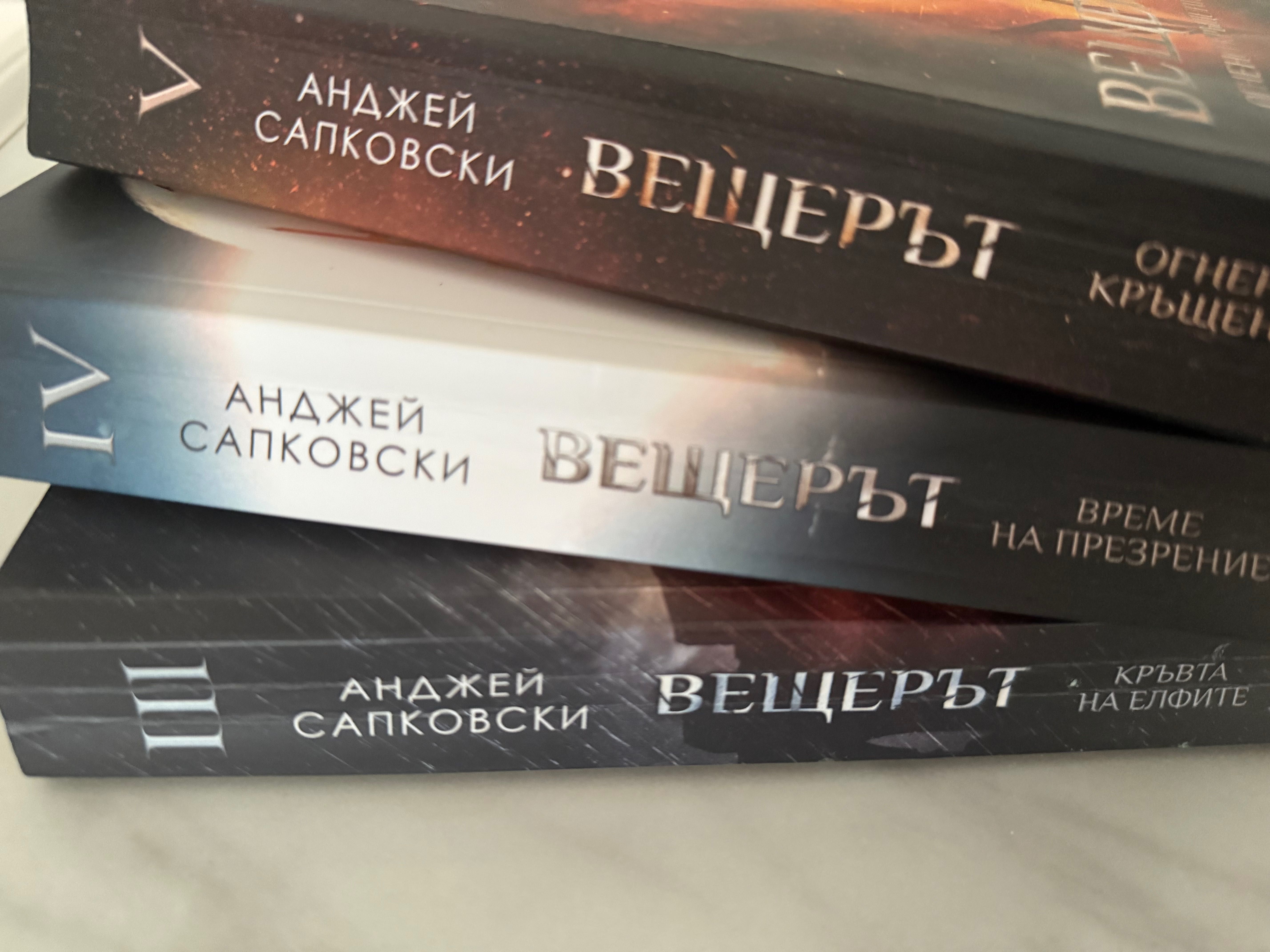 Поредица вещерът 3,4,5