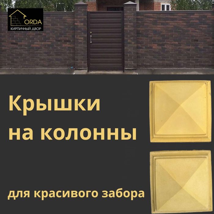 Колонны и крышки на колонны декоративные