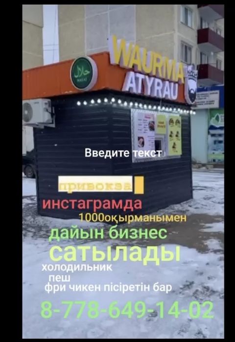 Готовый Бутка Шаурма,Фри