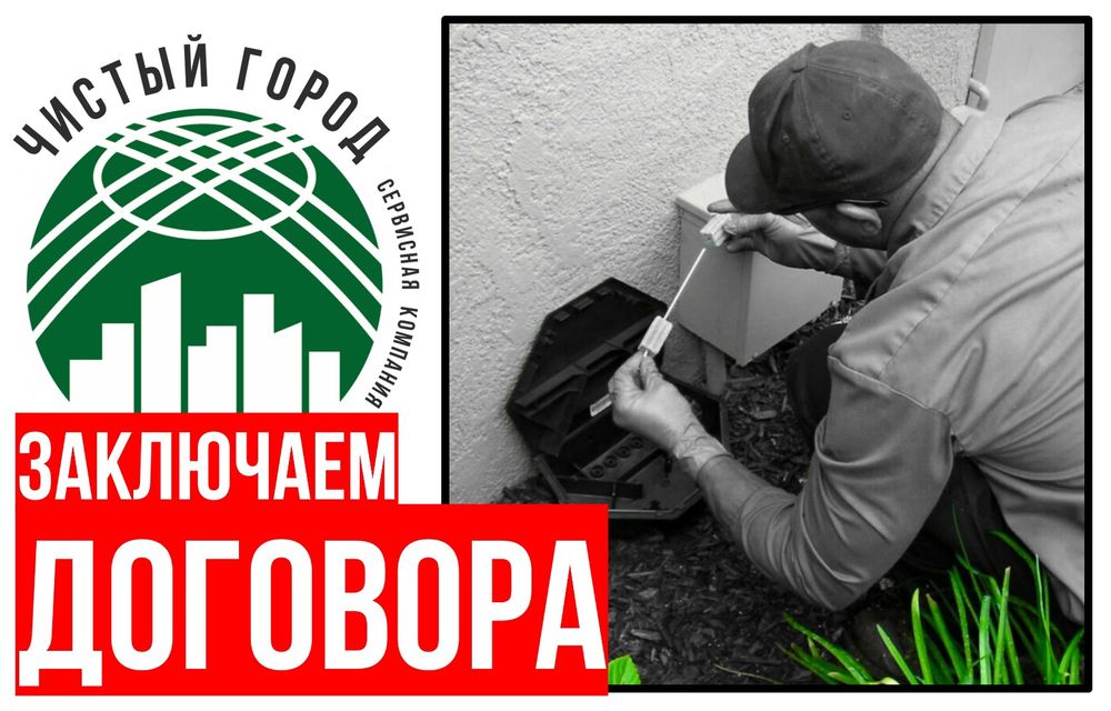 ЛИЦЕНЗИРОВАННАЯ СЛУЖБА, дезинсекция, дезинфекция, дератизация