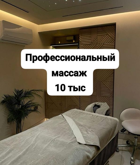 Класический  и оздоровительный и массаж не левом берегу