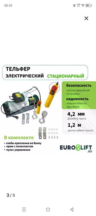 Электрическая таль 500 кг