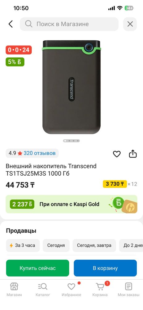 Внешний жоский диск на 1 терабайт