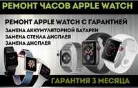 Ремонт часов Apple Watch замена стекла, дисплея, аккумулятор,прошивка!