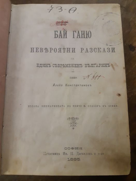 Продавам стара книга