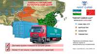 Cargo. Доставка контейнеров и сборных грузов из Китая