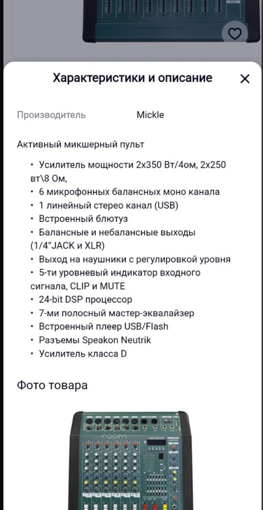 Музыкальное оборудование
