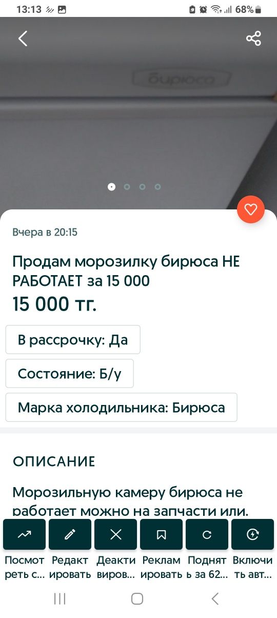 Холодильнике  бирюса