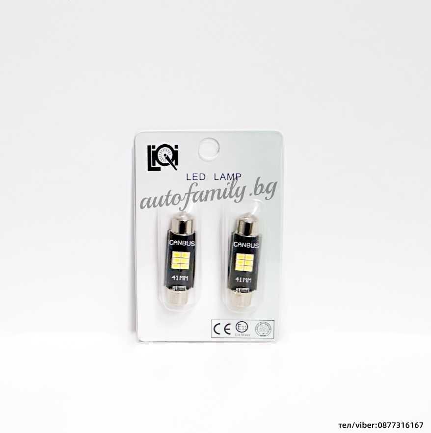 LED крушки за плафон Canbus 31мм/36мм/39мм/41мм
