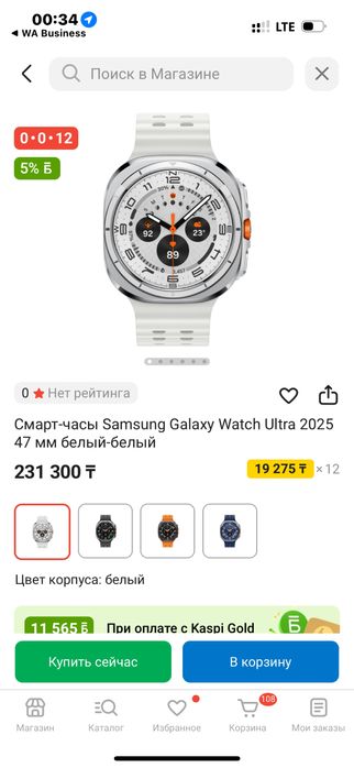Смарт-часы Samsung Galaxy Watch Ultra 2025 47 белый.