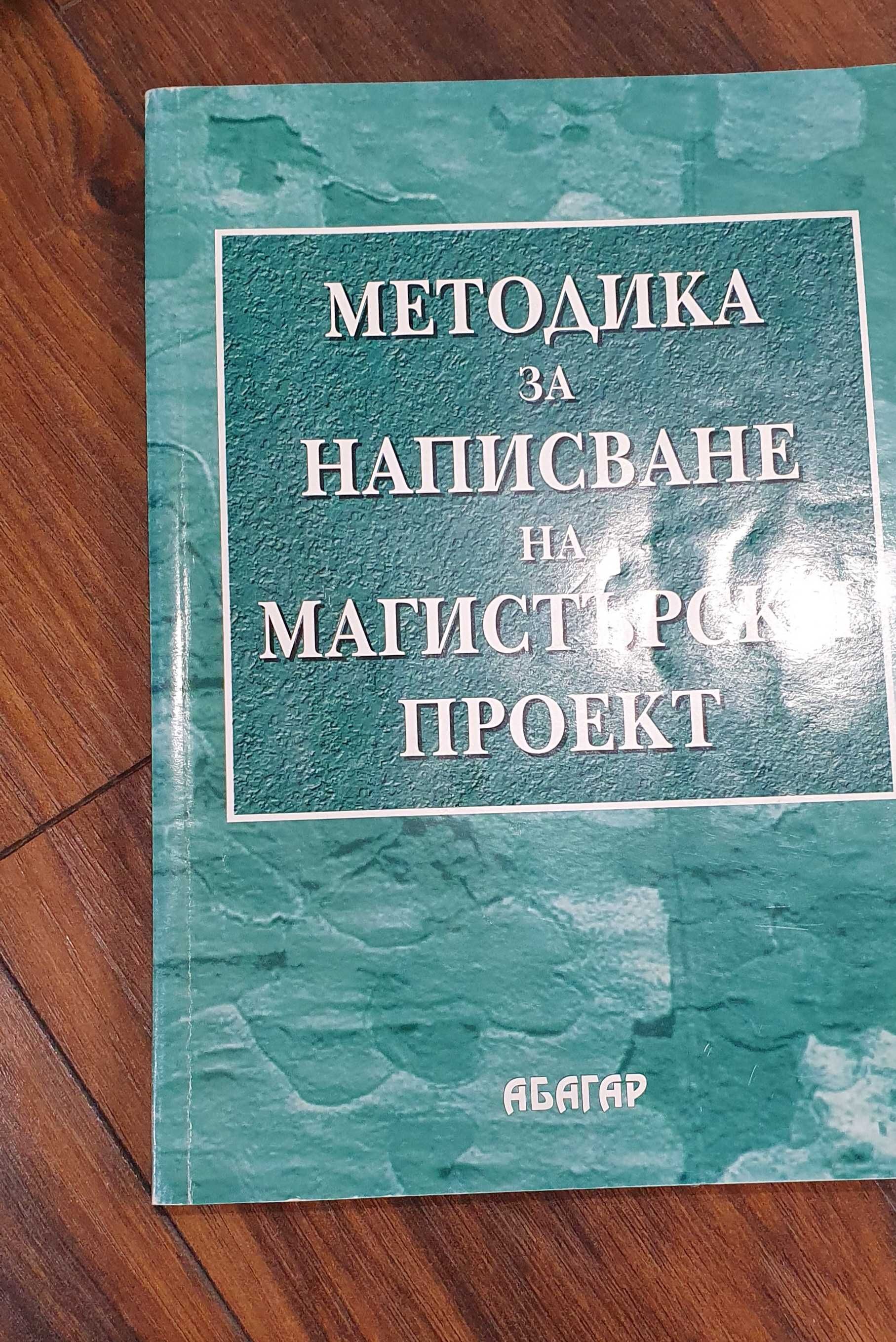 Учебници Стопанска академия Свищов