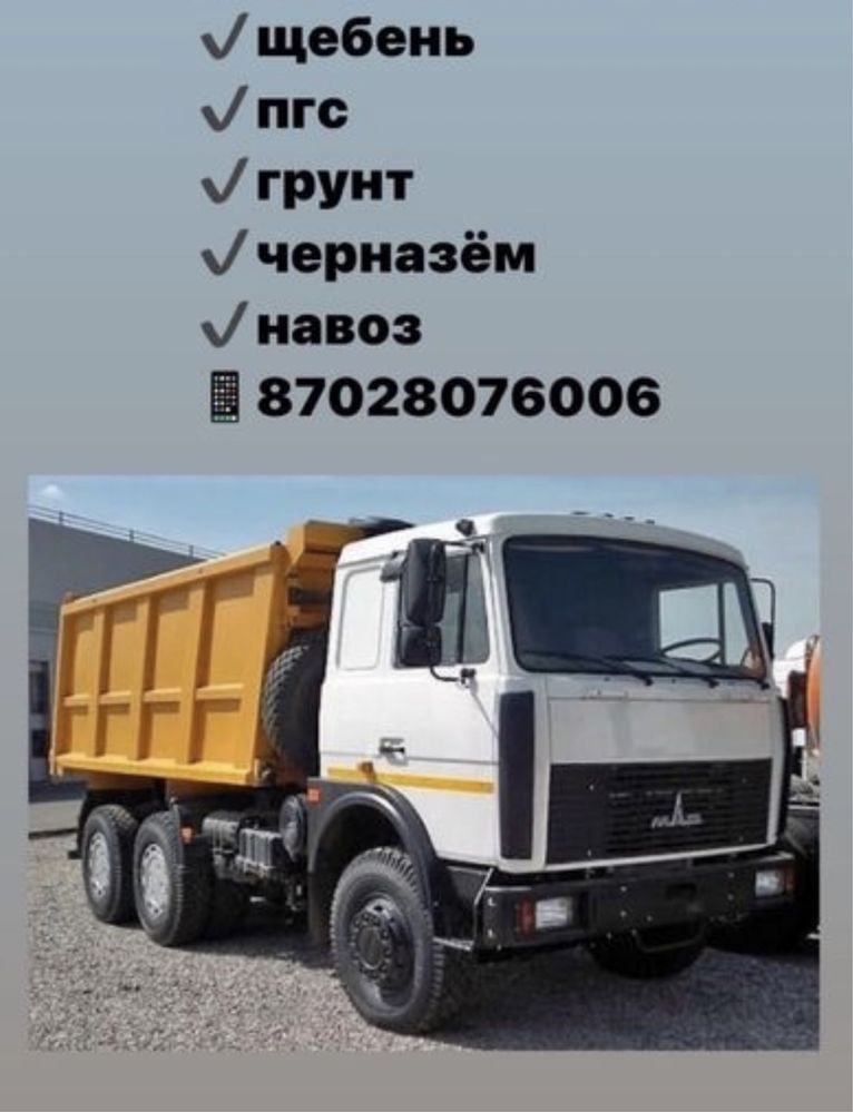 Пгс щебень доставка