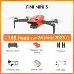 Промоция Xiaomi Fimi MINI 3 с 1/2 инч 48 Mp сензор и обхват 9 км