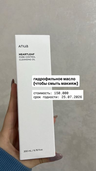 Корейская косметика по доступным ценам. Оригинал. Anua. By Wishtrand