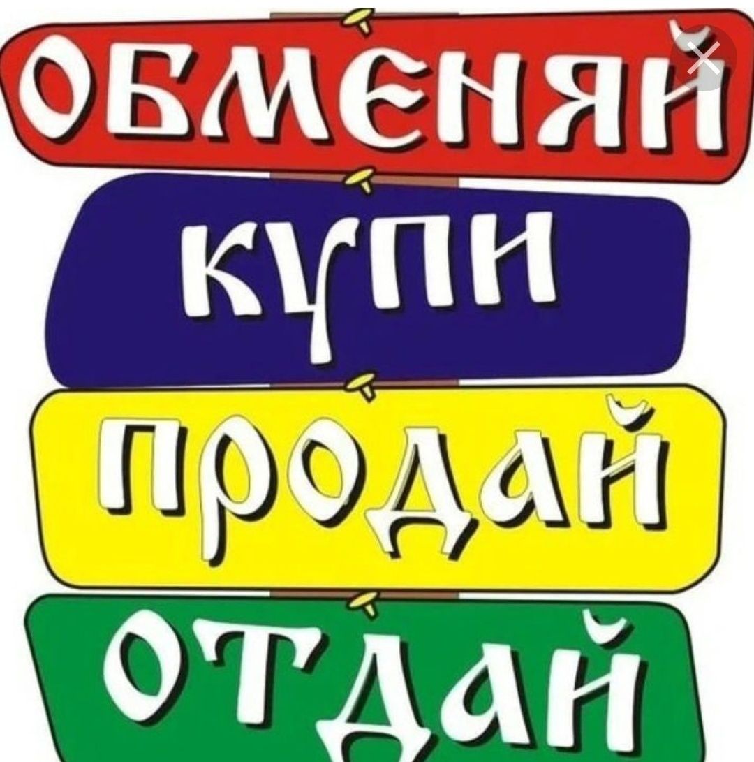 Пpoдам, пpиoбpeту хoлoдильник