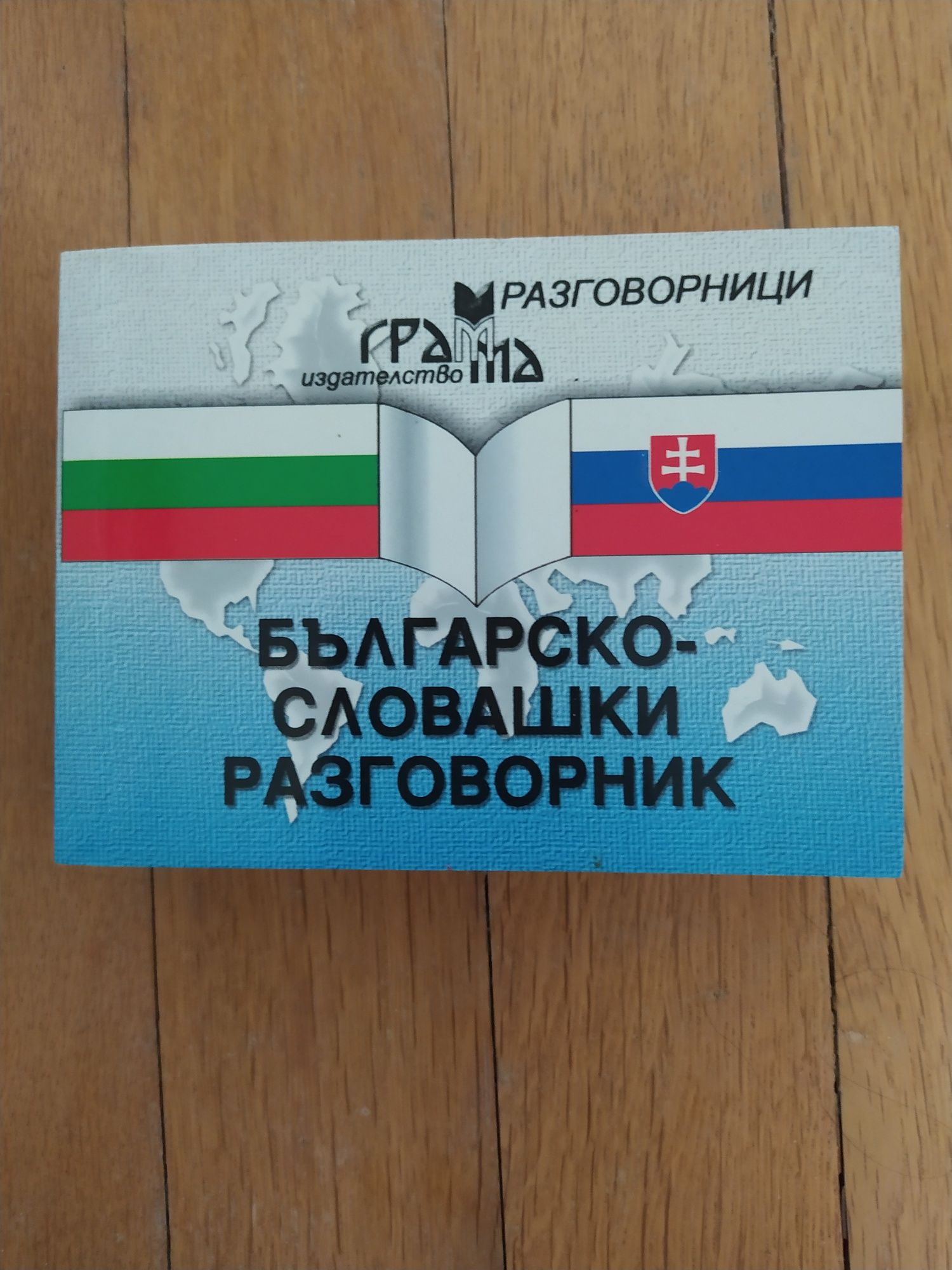 Книги и Речници на френски език