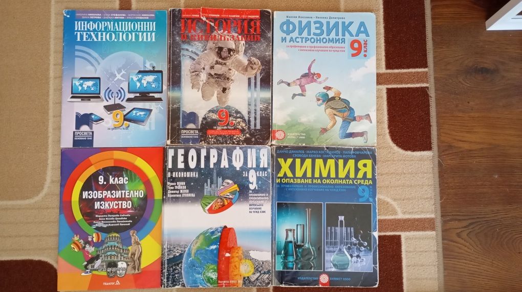Учебници за 9 клас