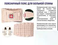 Лечебный пневматический пояс корсет  для спины при болях в пояснице