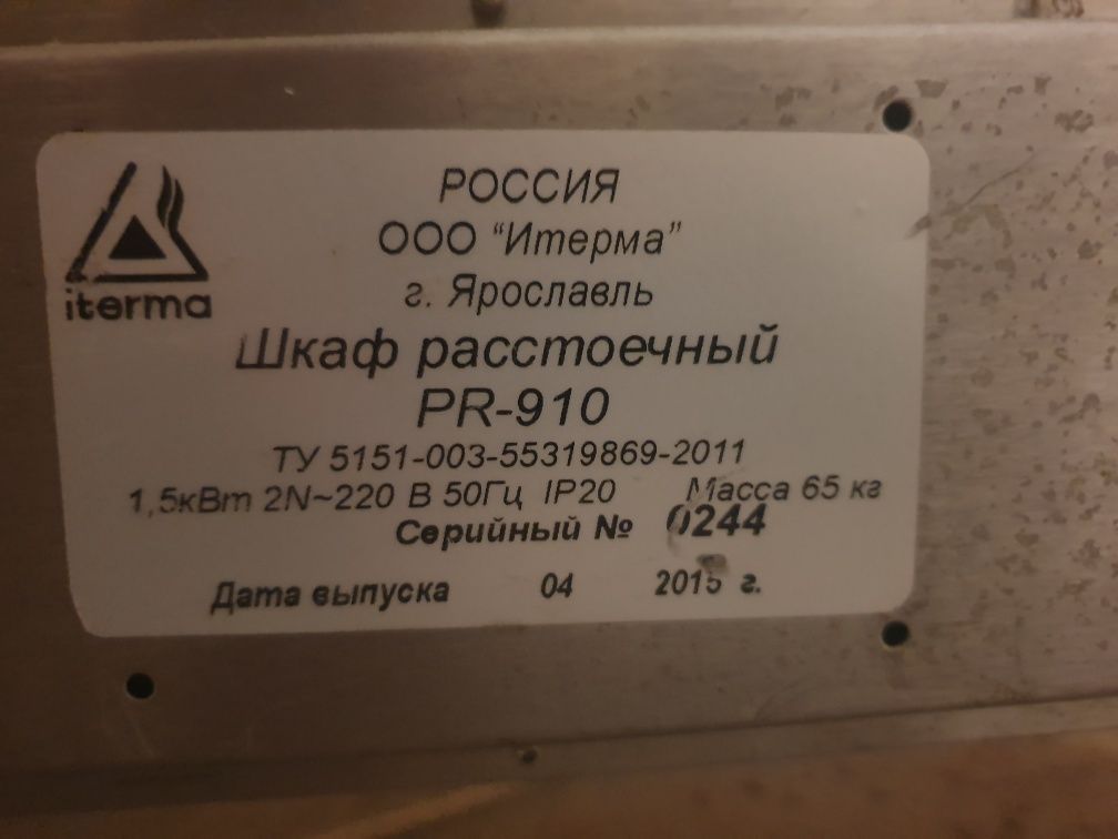 Продам расстоечную печь