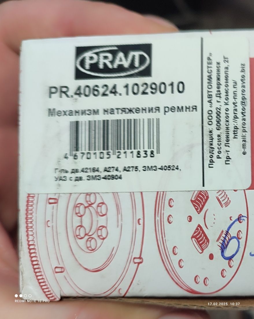 Натяжитель ремня на Газель