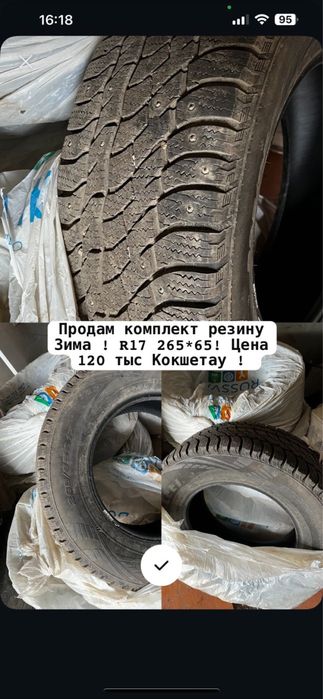 Продам резину комплект R179