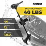 Электромотор NISUS: Надежность, Мощность и Комфорт на воде