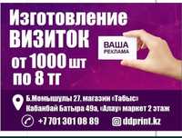 Изготовление визитки 8тг. Креативный дизайн