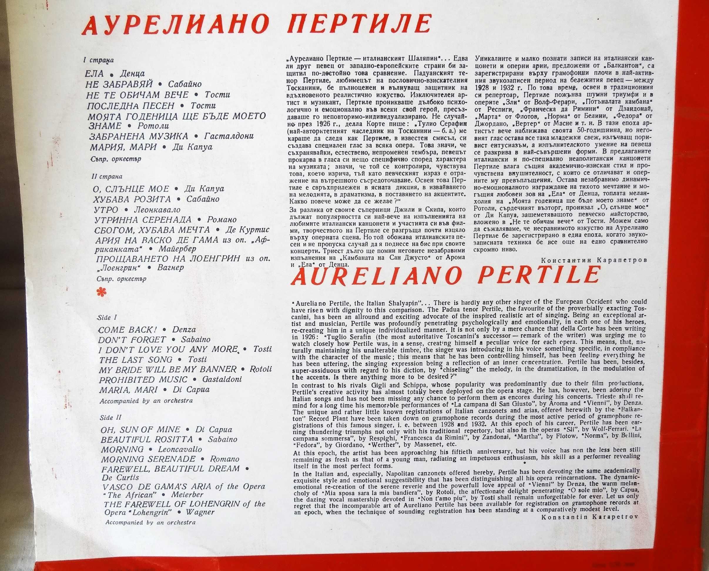 Плочи на Н. Гюзелев, Б. Христов, А. Пертиле и др. Цената е за всичките