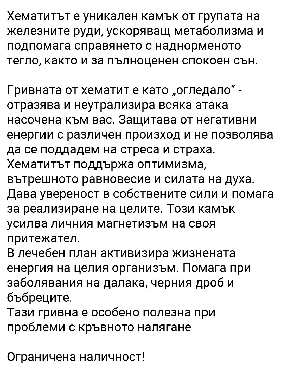 Еластични гривни от МАГНИТЕН ХЕМАТИТ