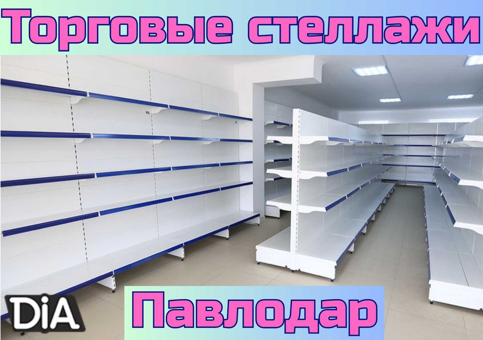 Стеллаж металлический сборный, полка стеллаж, полка металлическая pats